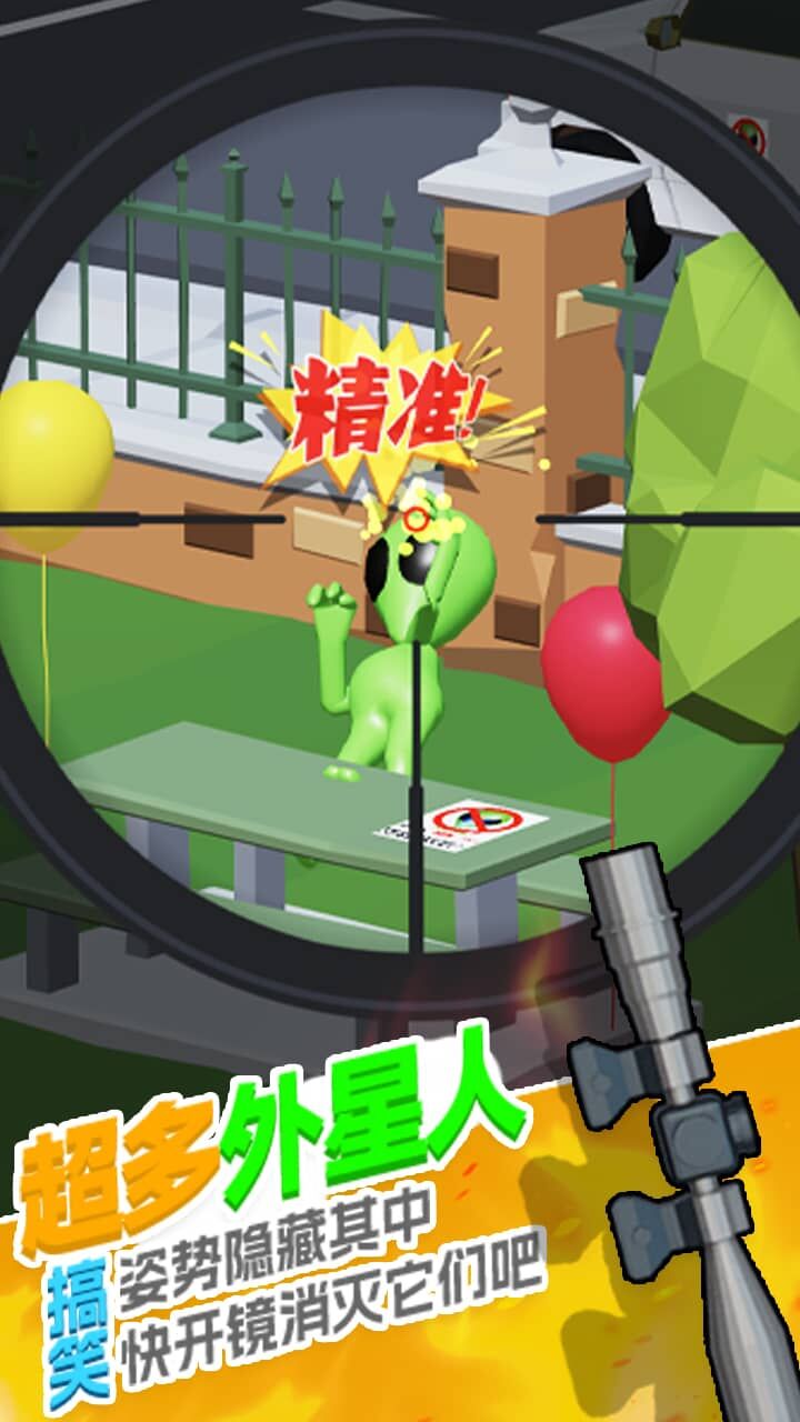 狙击外星人