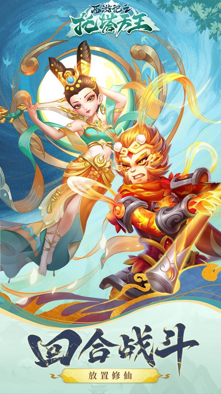 西游记之托塔天王