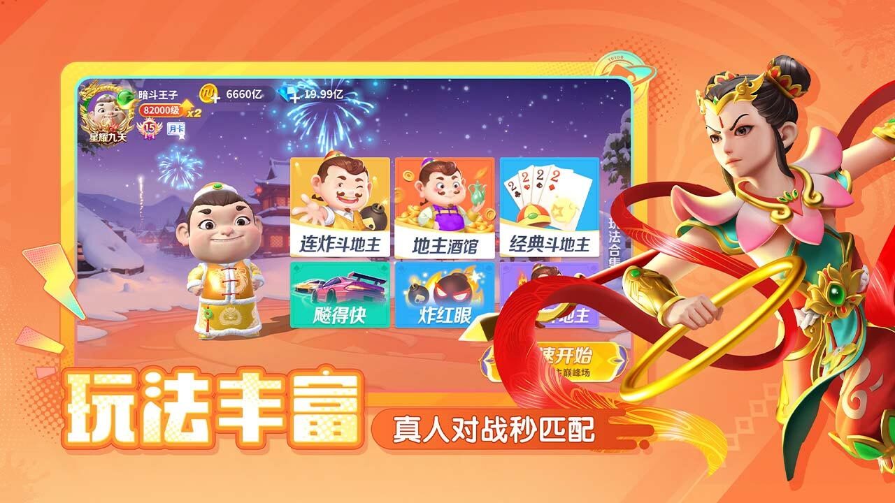 途游斗地主（比赛版）