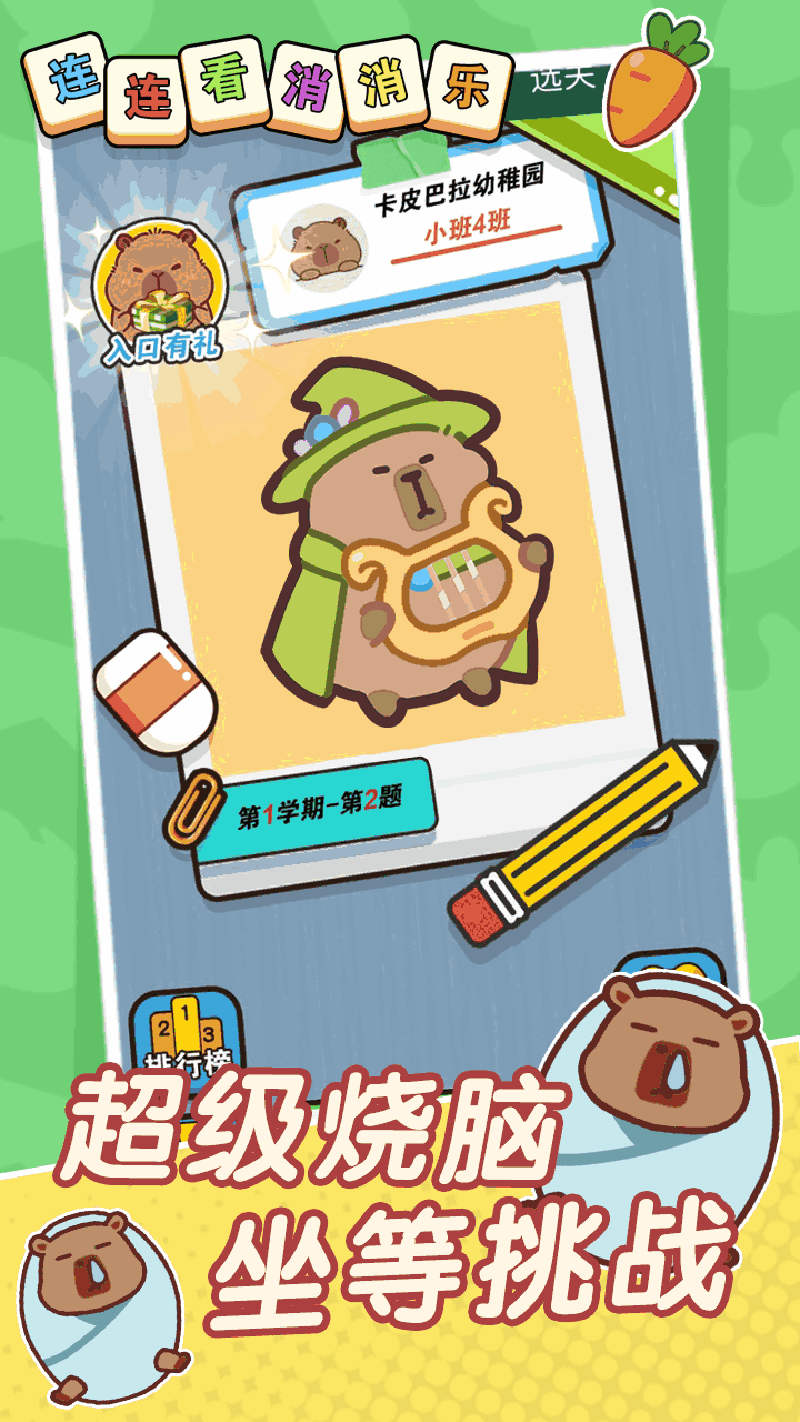 连连看乐消消消