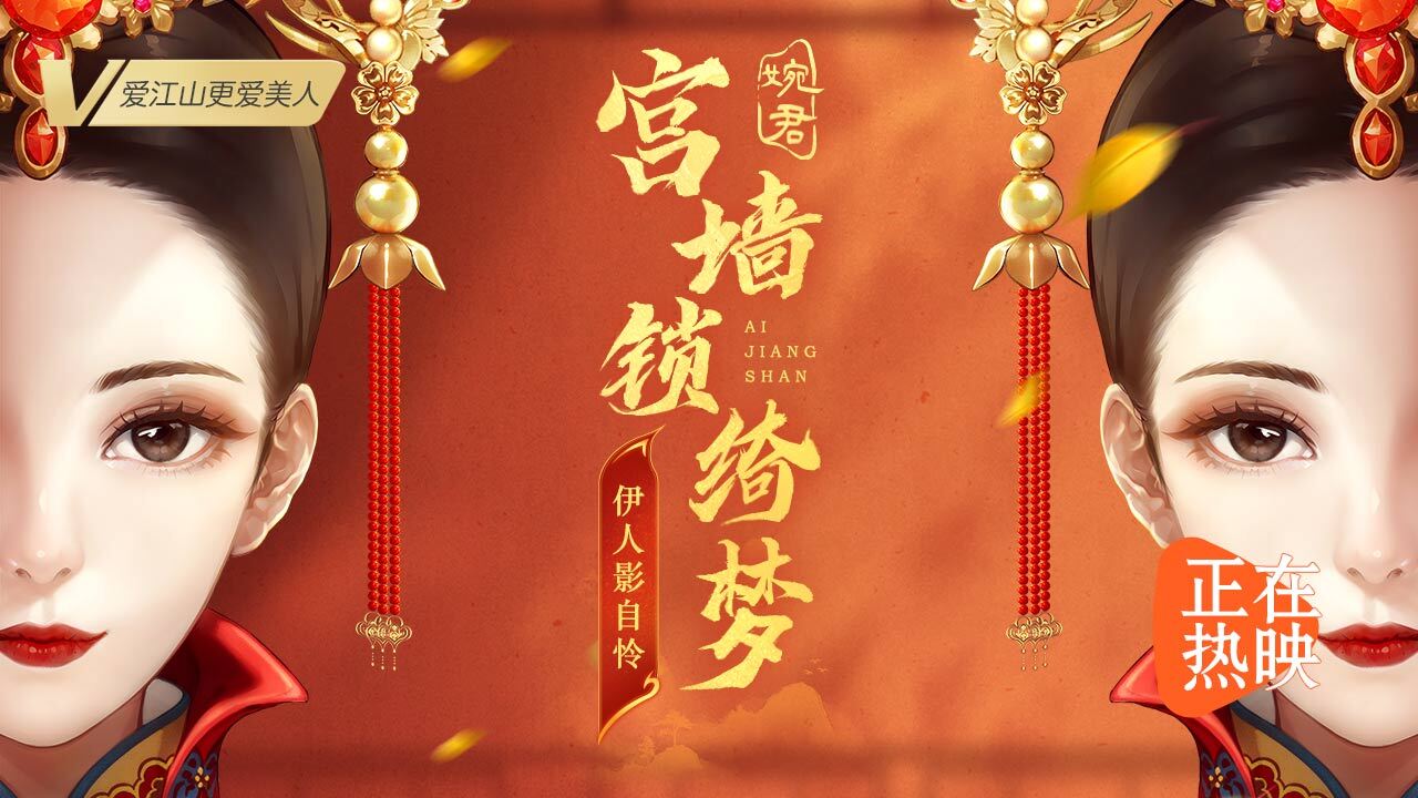 爱江山更爱美人