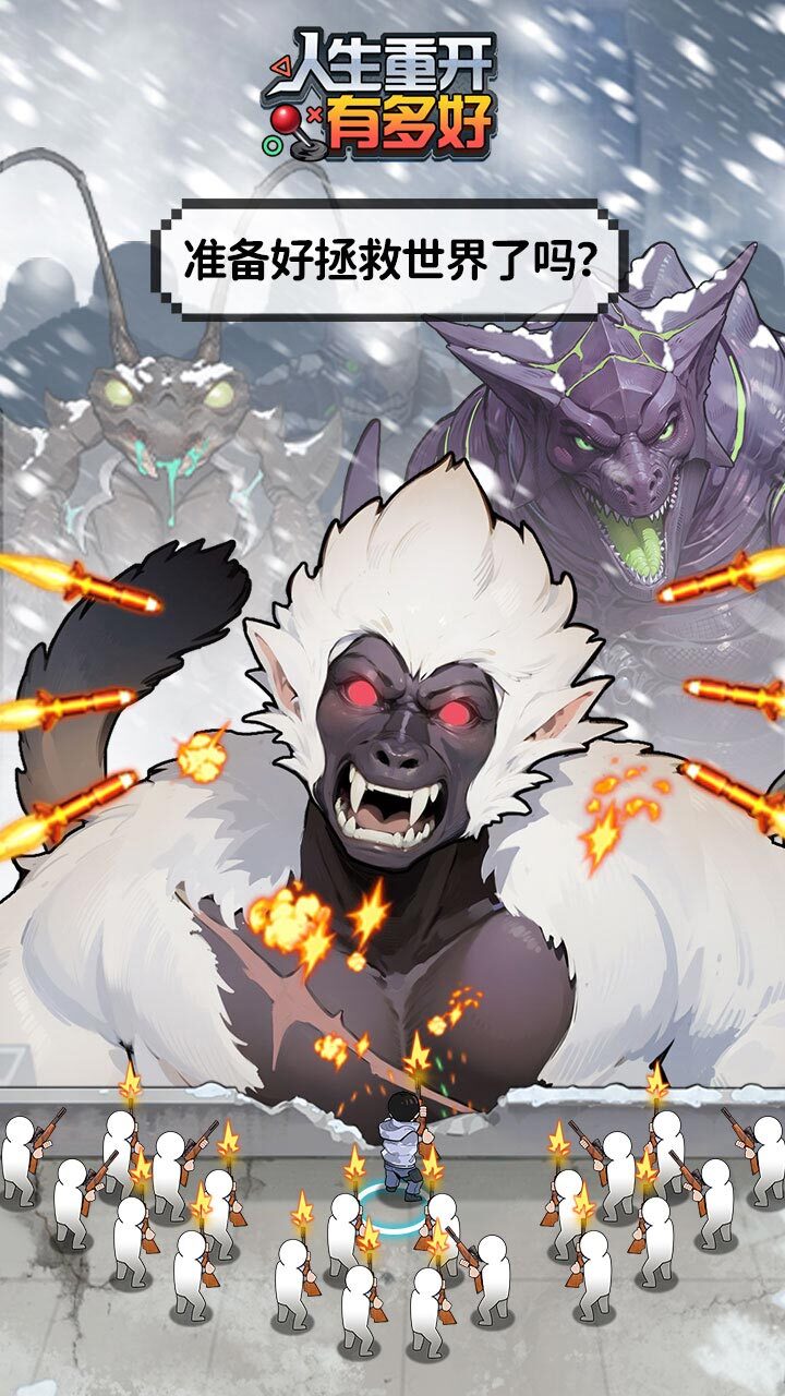 人生重开有多好