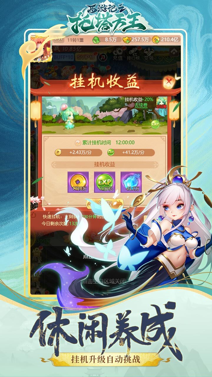 西游记之托塔天王