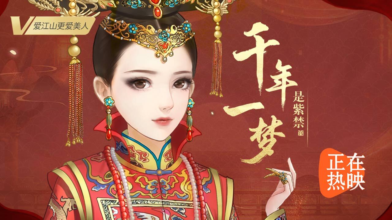 爱江山更爱美人