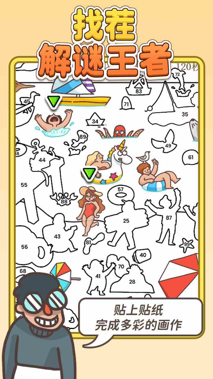 找茬解谜王者