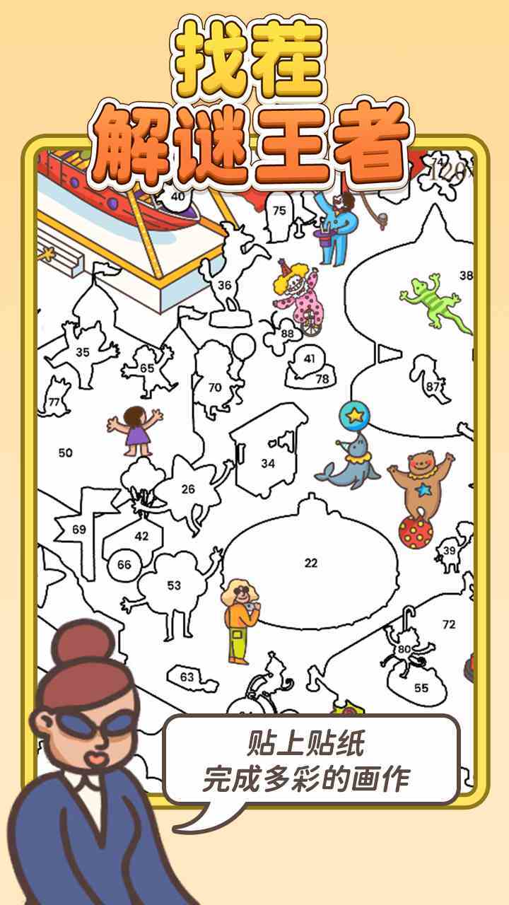 找茬解谜王者