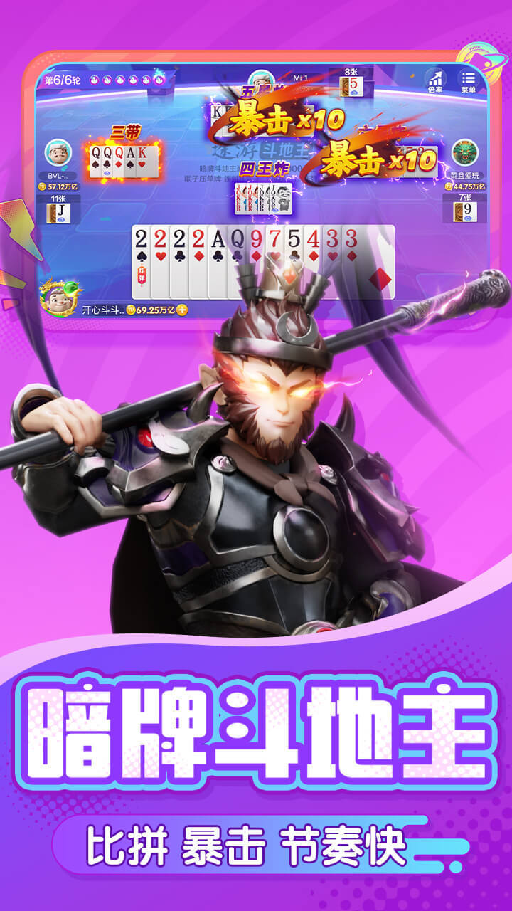 途游斗地主（比赛版）