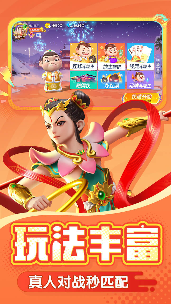 途游斗地主（比赛版）