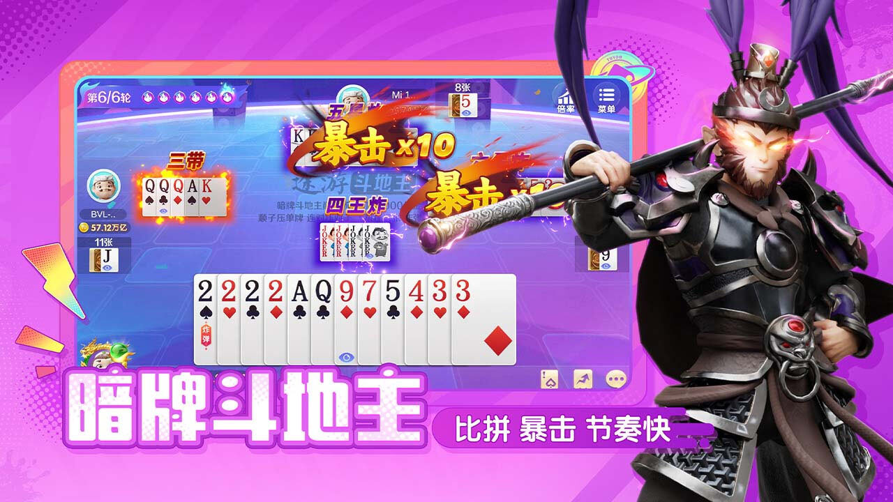 途游斗地主（比赛版）