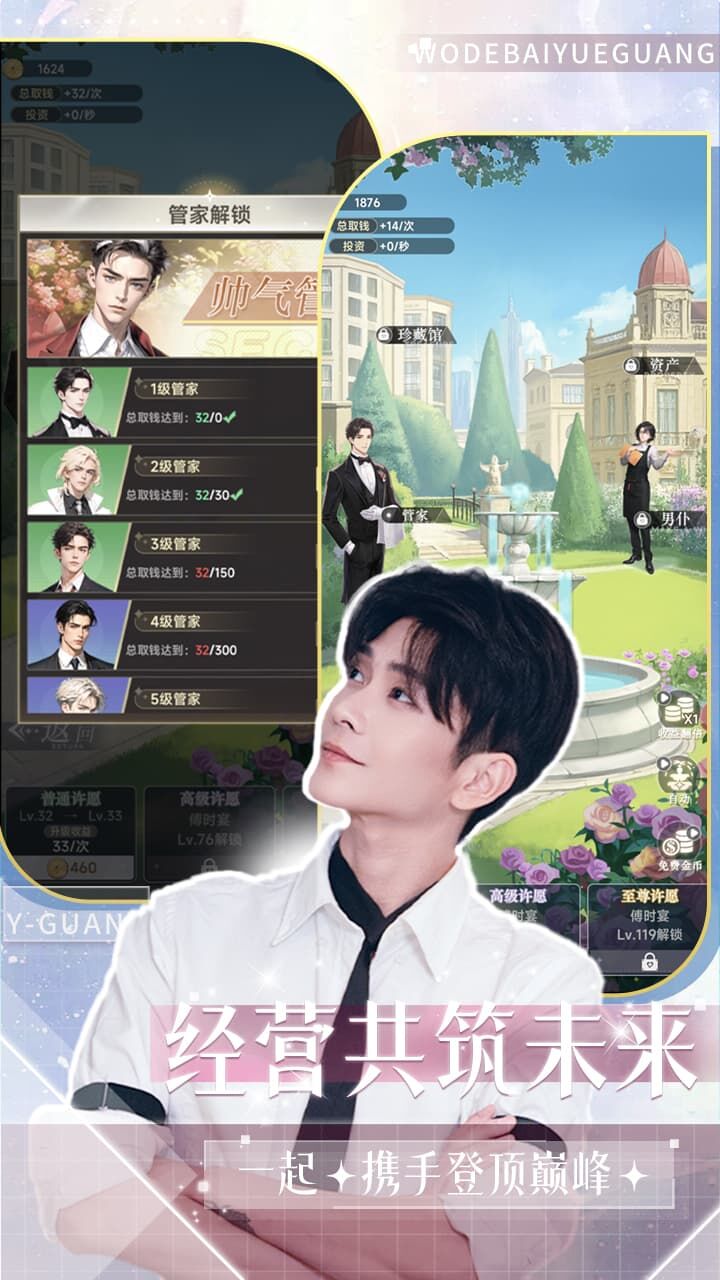 逆袭我的白月光