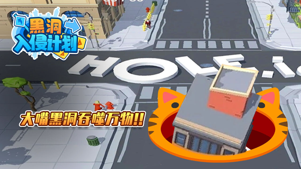 黑洞入侵