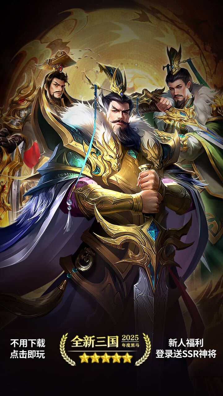 三国：问鼎山河