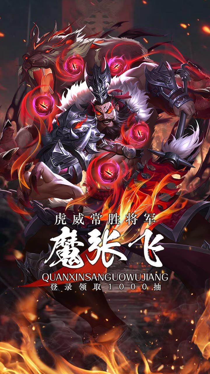 三国：问鼎山河