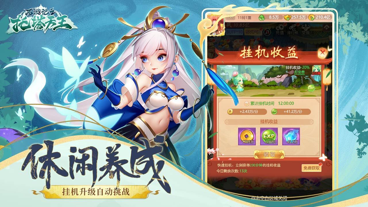 西游记之托塔天王