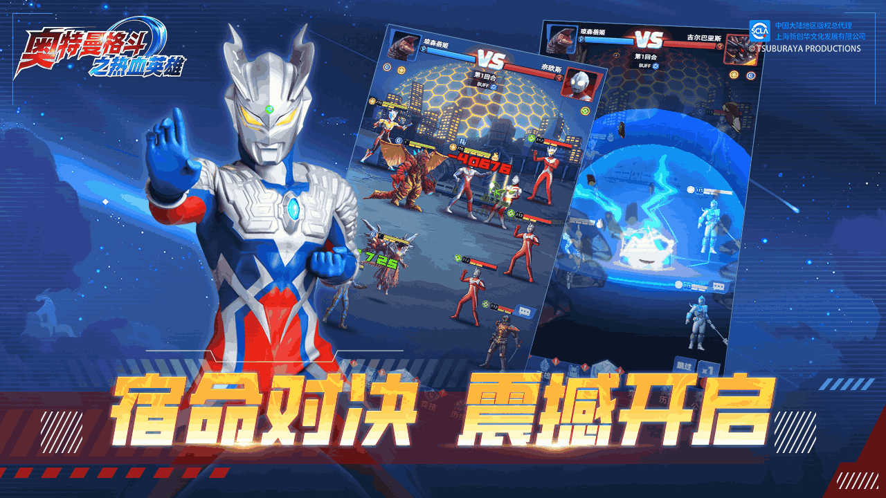 奥特曼格斗之热血英雄