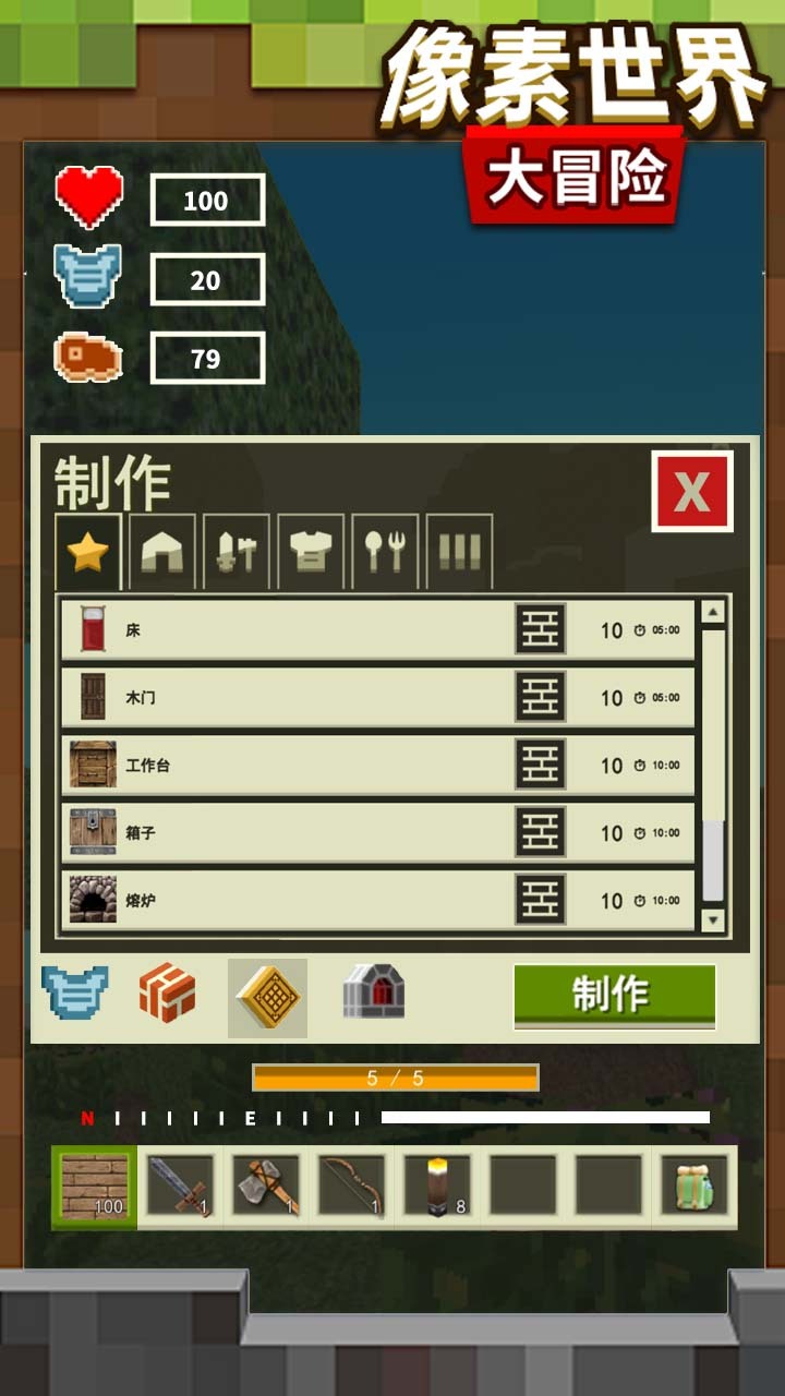 像素世界大冒险