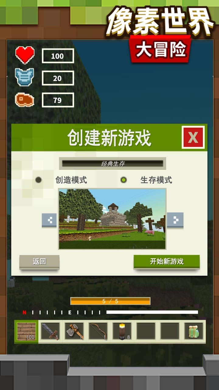 像素世界大冒险