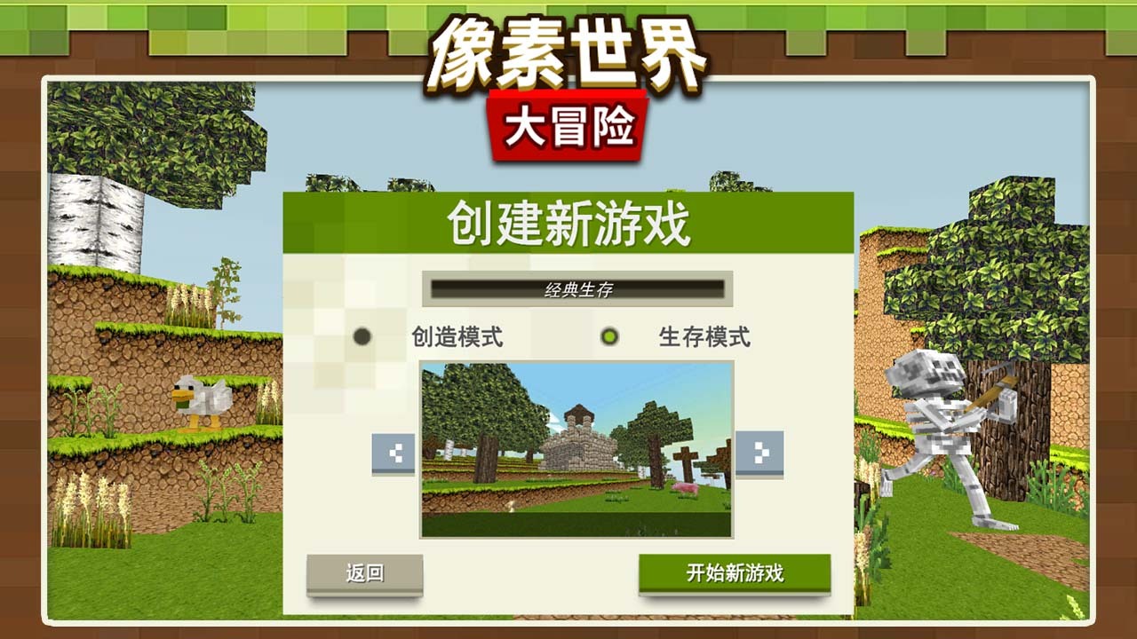 像素世界大冒险