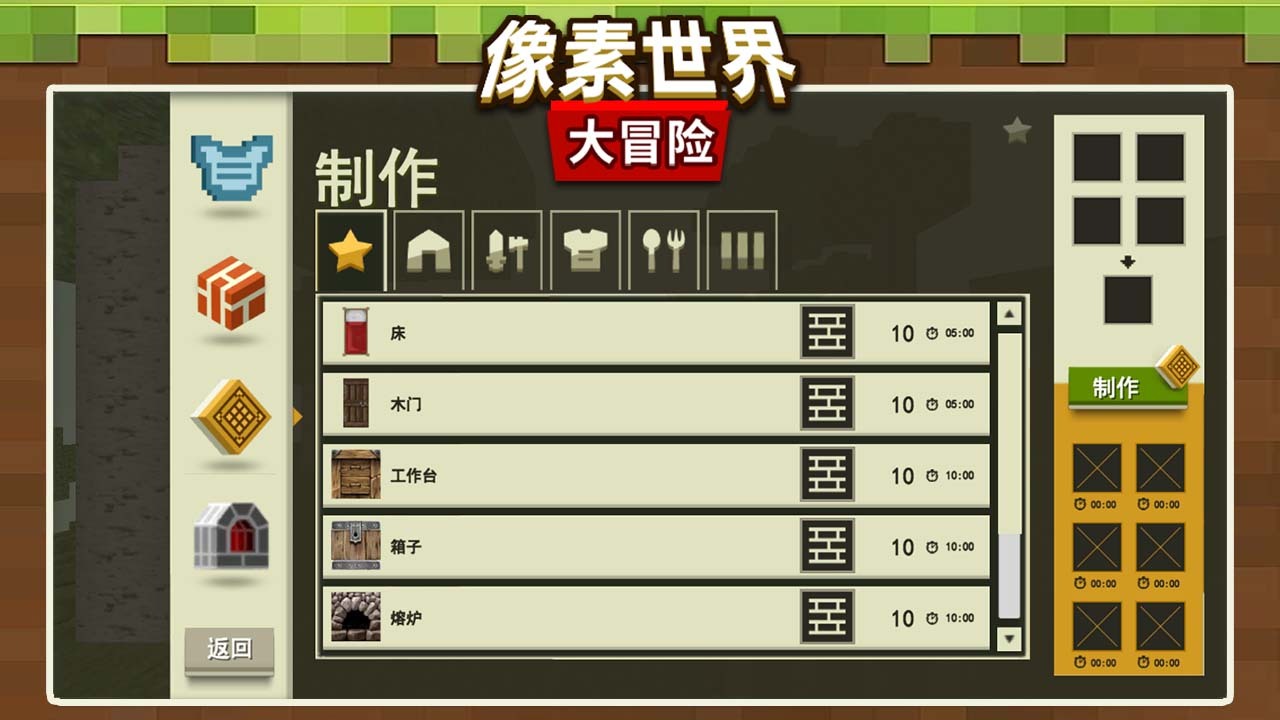 像素世界大冒险