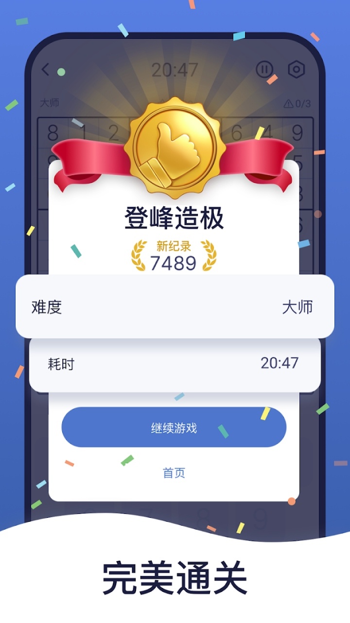 数独经典趣味闯关