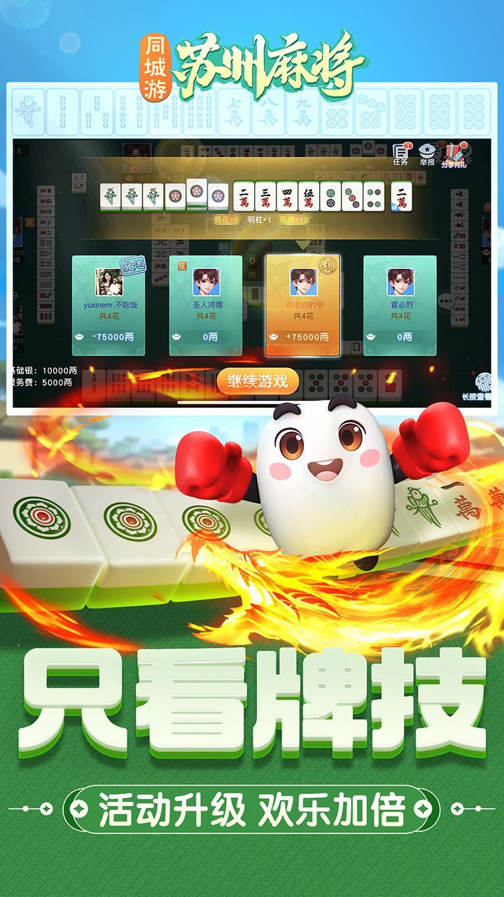 同城游苏州麻将