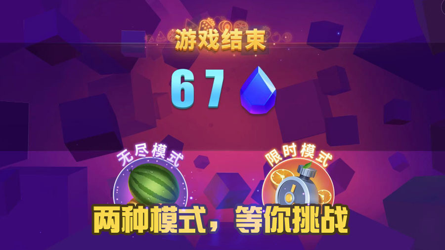 经典切水果游戏