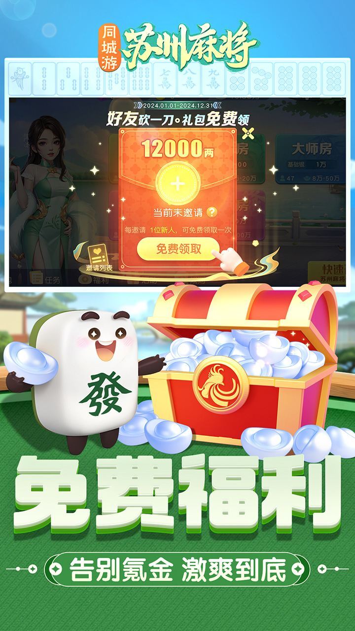 同城游苏州麻将