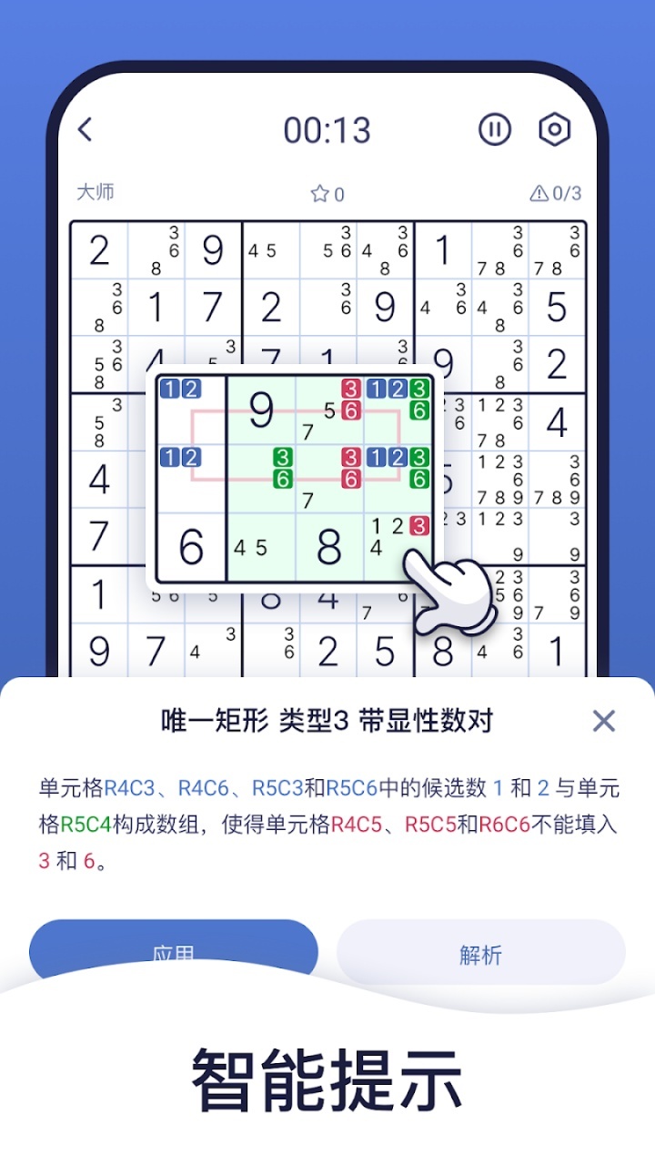 数独经典趣味闯关