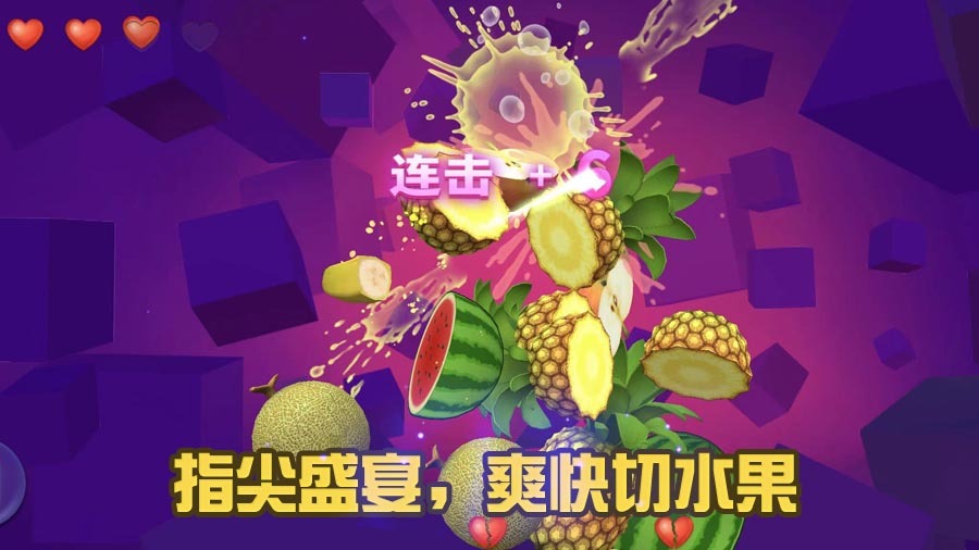 经典切水果游戏