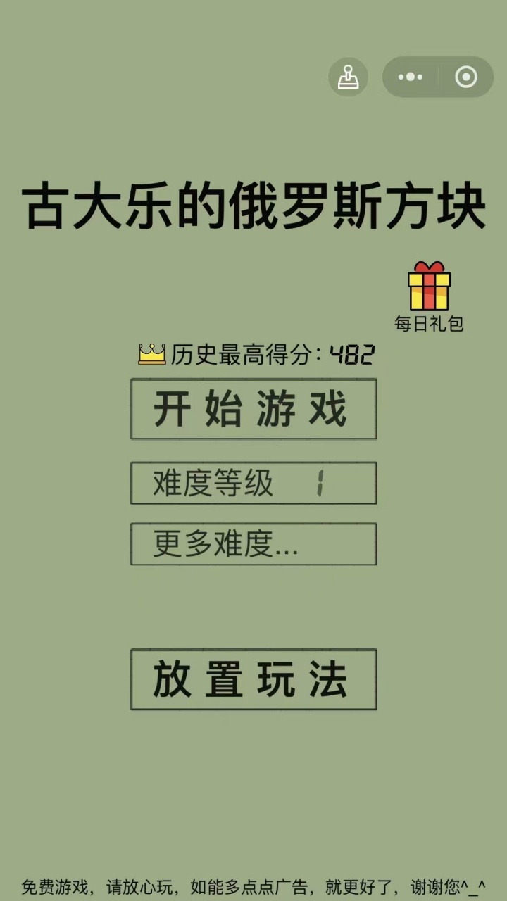 古大乐的俄罗斯方块