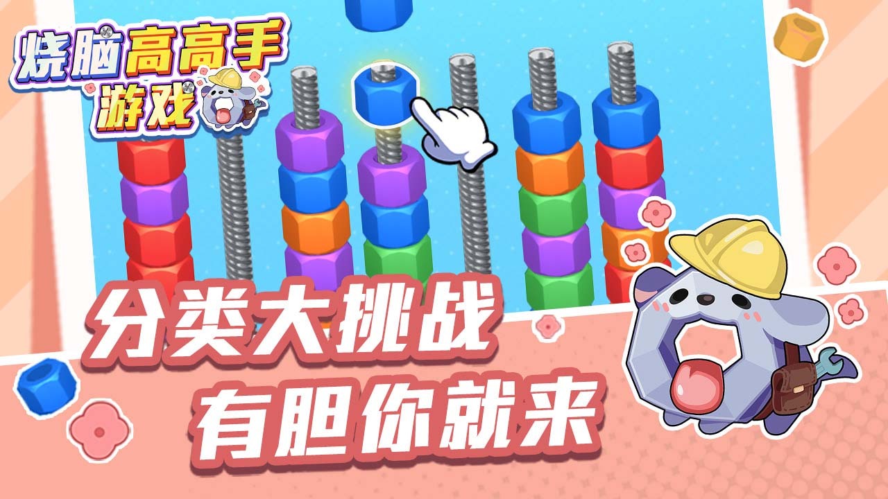 烧脑高高手游戏