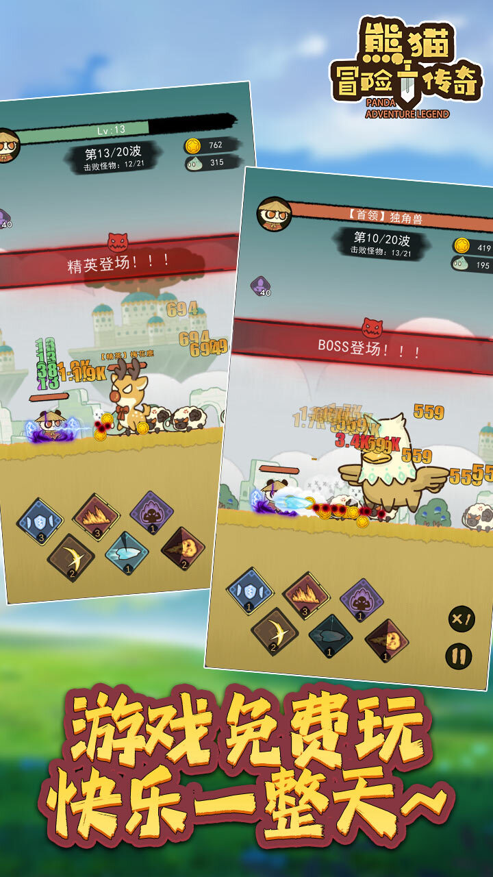 熊猫冒险传奇