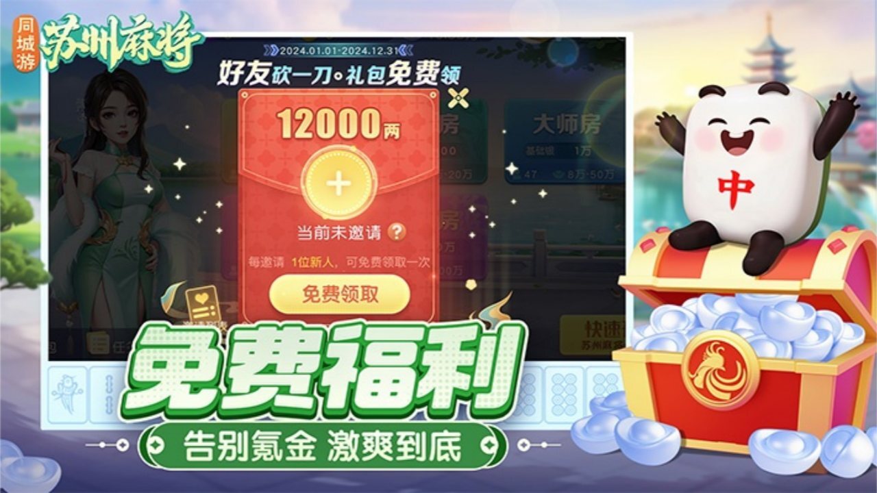 同城游苏州麻将