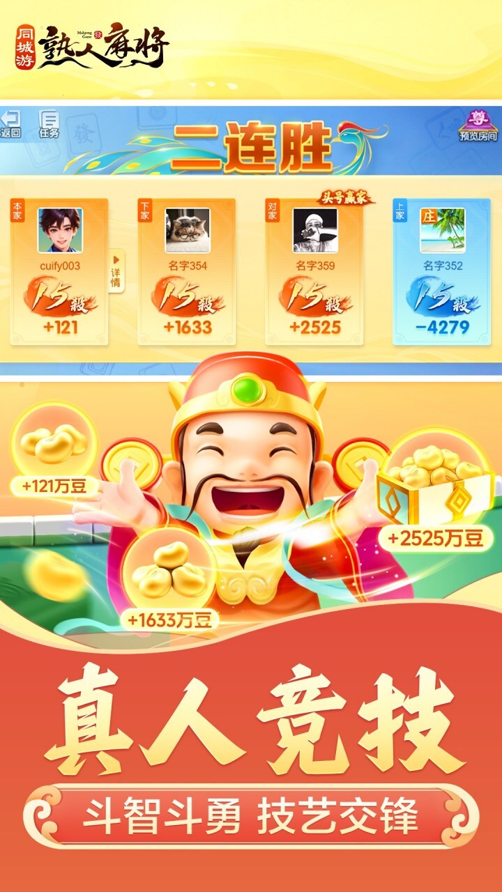 同城游熟人麻将