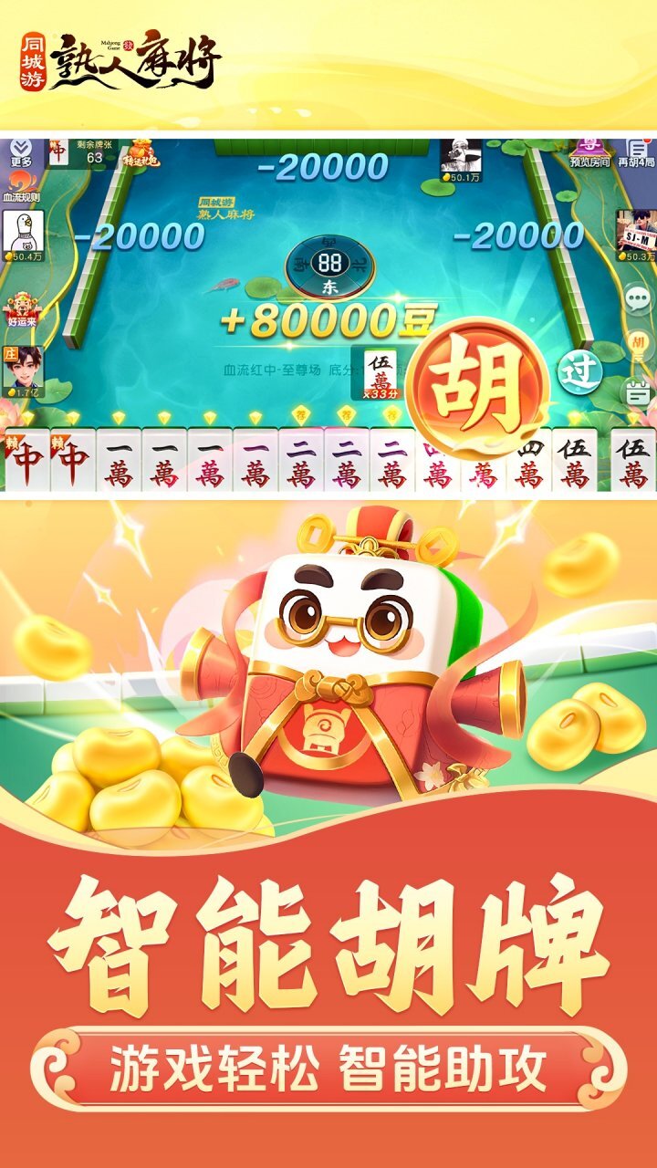 同城游熟人麻将