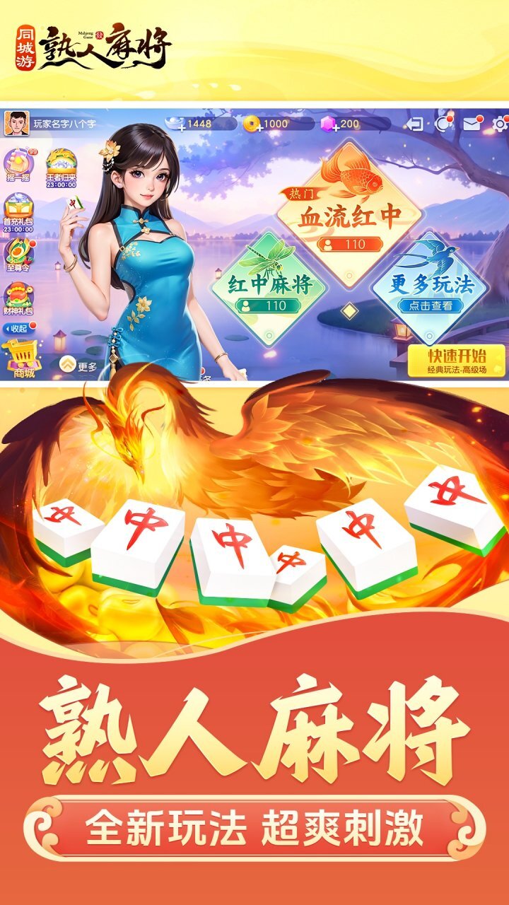 同城游熟人麻将