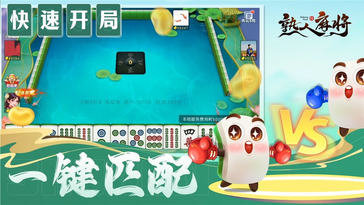 同城游熟人麻将