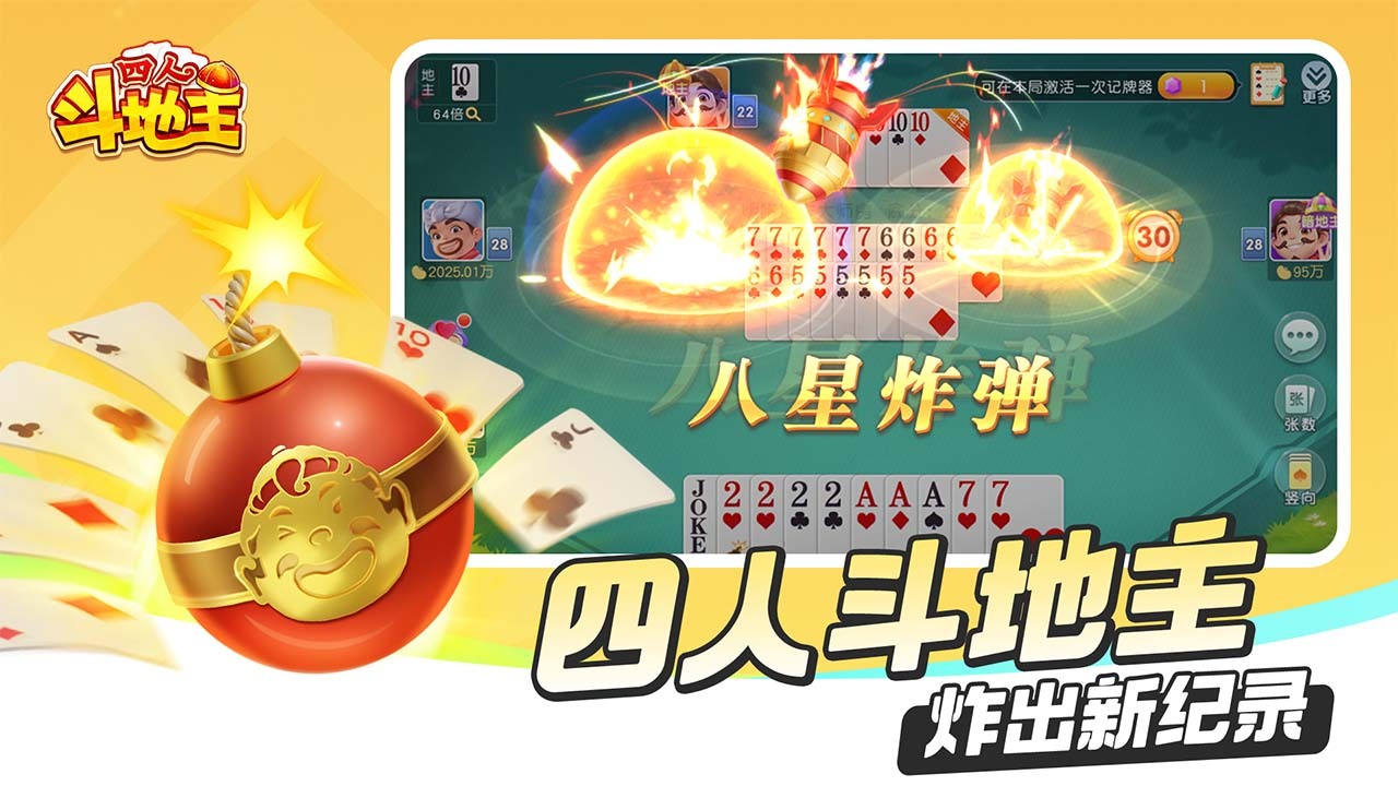 同城游四人斗地主