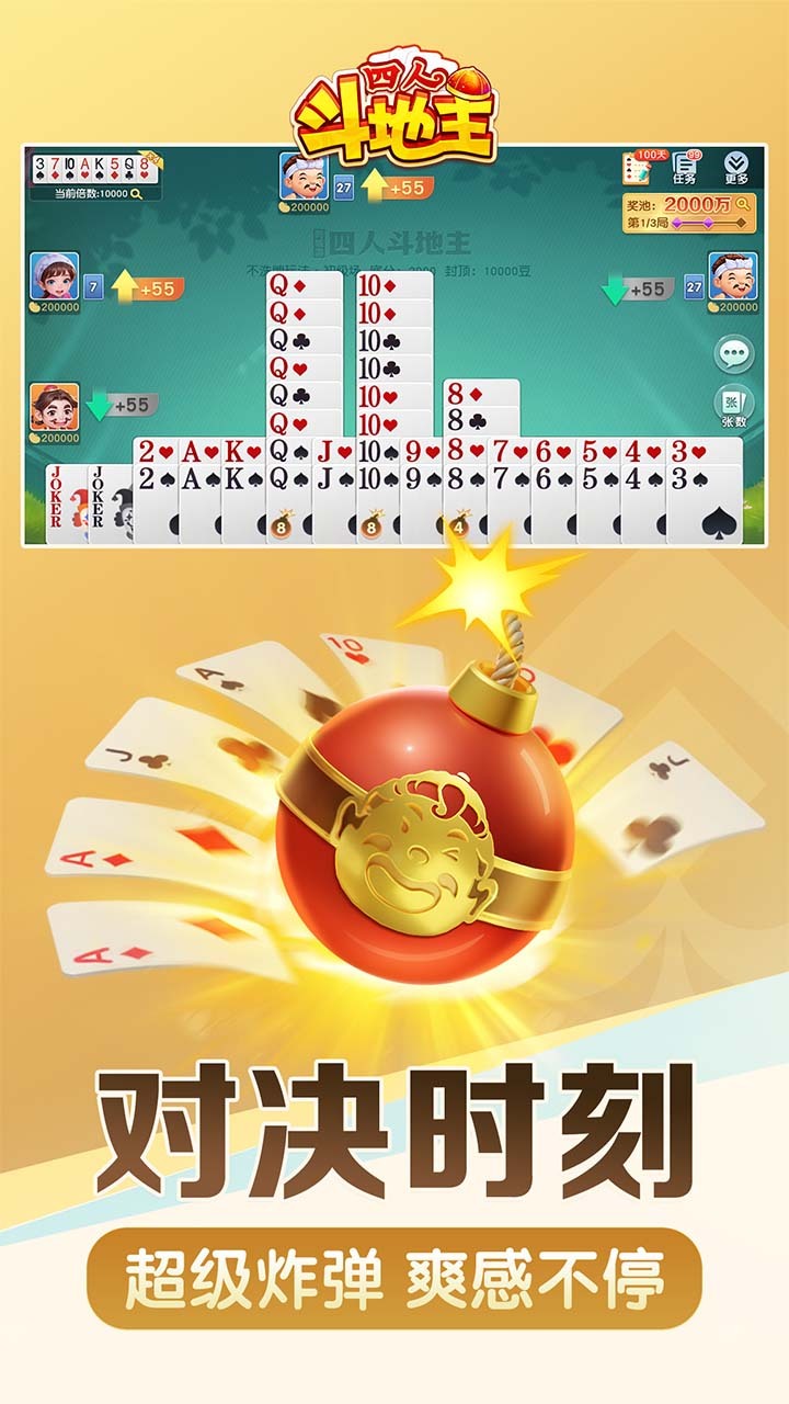 同城游四人斗地主