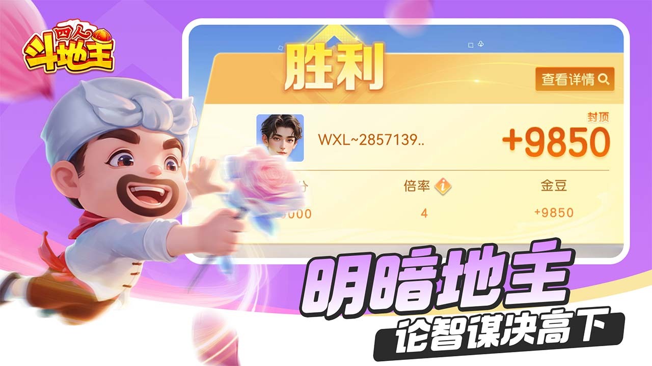 同城游四人斗地主