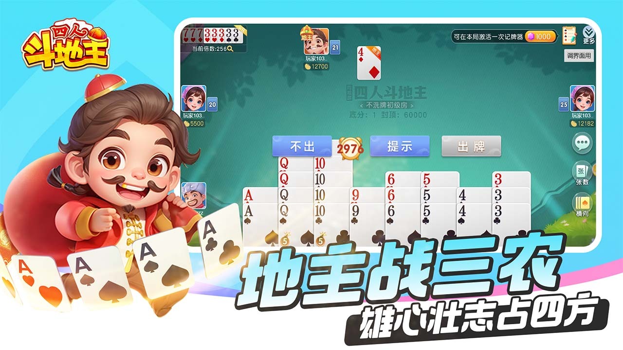 同城游四人斗地主