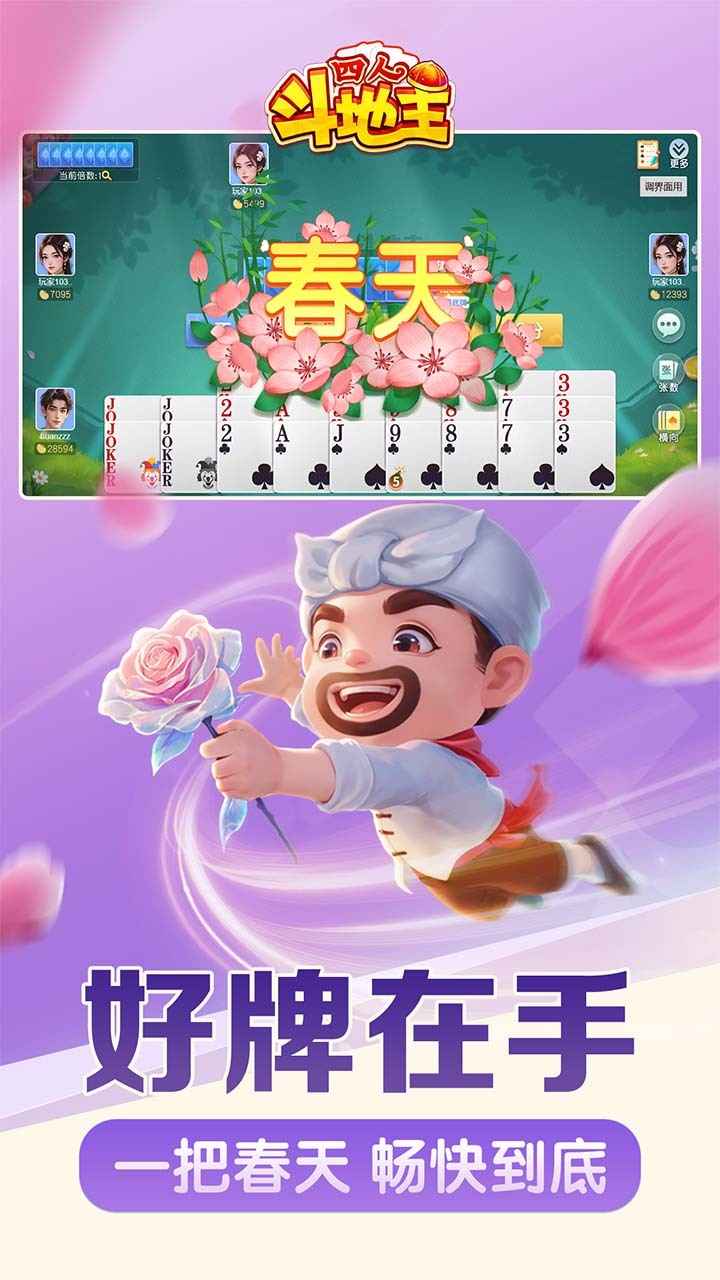 同城游四人斗地主