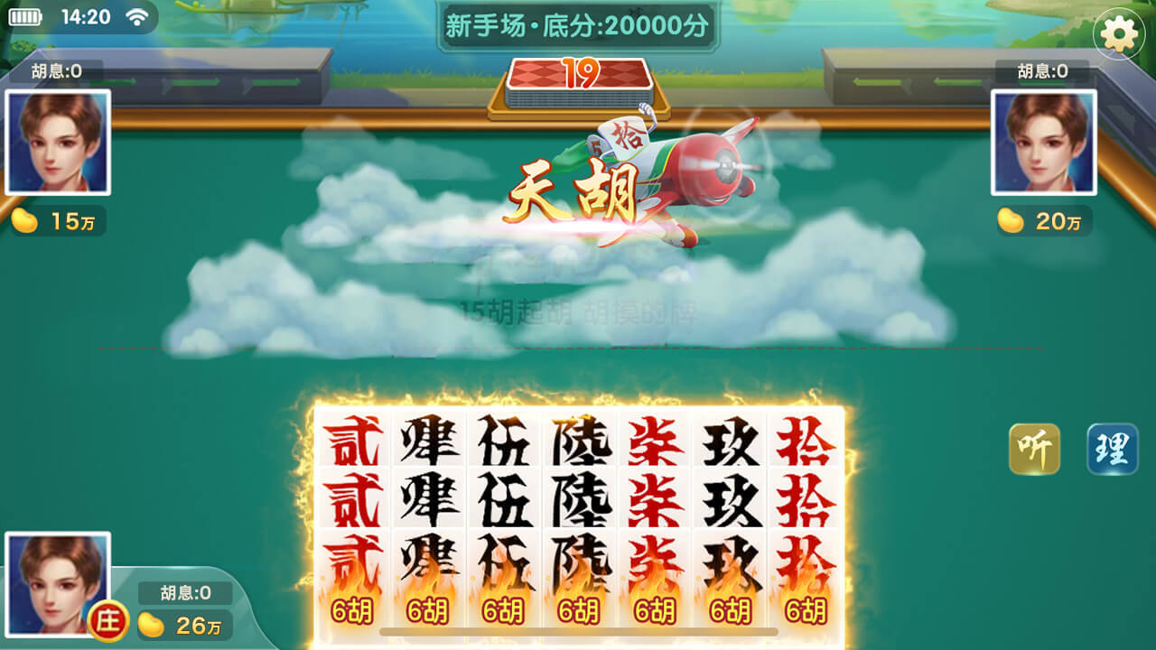 跑胡子字牌合集