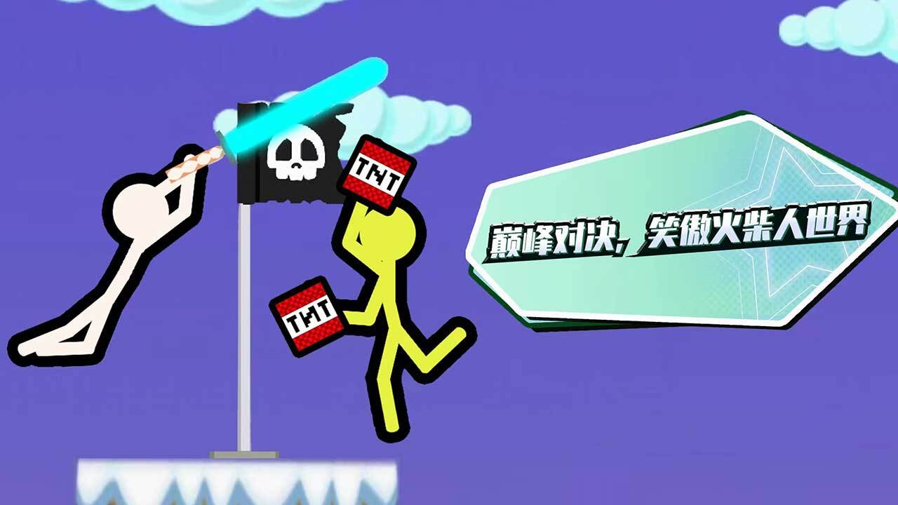 双人游戏2火柴人决斗