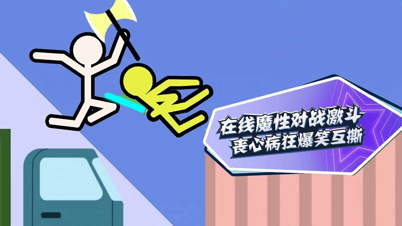 双人游戏2火柴人决斗