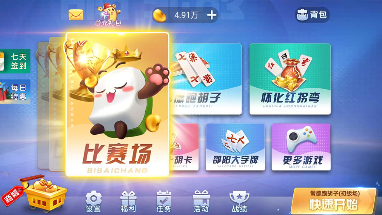 跑胡子字牌合集