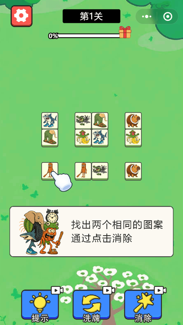 外国山海经消除