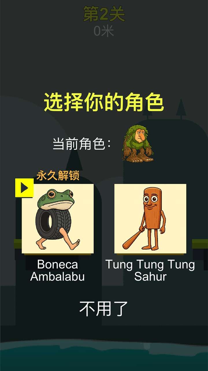 外国山海之木棍人冲冲冲