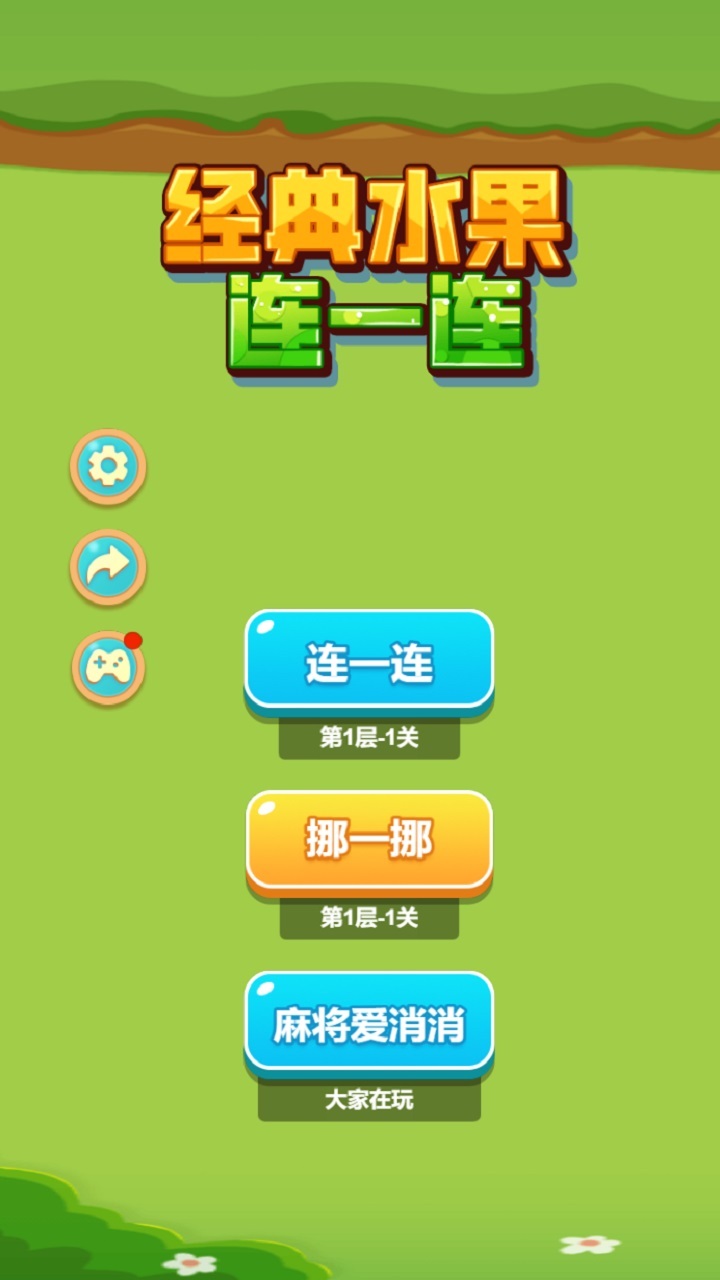 经典水果连一连