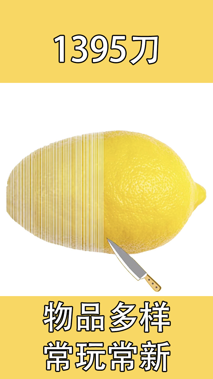 切水果柠檬大师